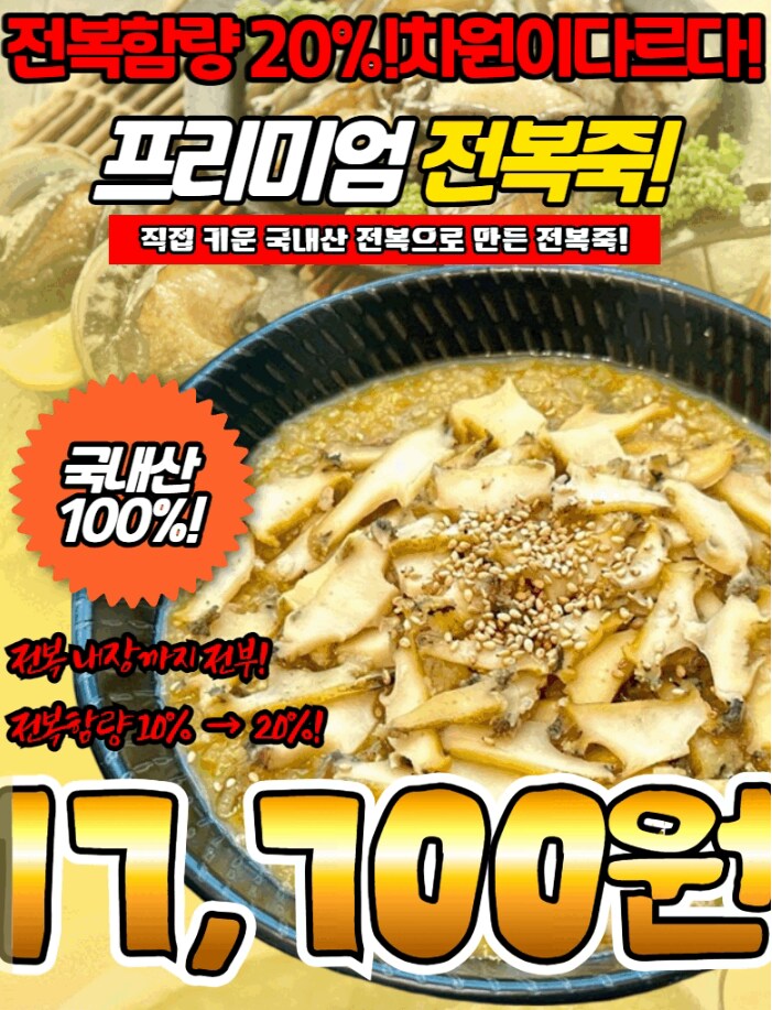 [카카오] 전복 내장죽 밀키트 2팩(4인분) (무배/17700원)_2.png