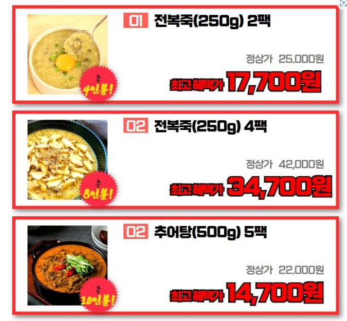 [카카오] 전복 내장죽 밀키트 2팩(4인분) (무배/17700원)_3.png