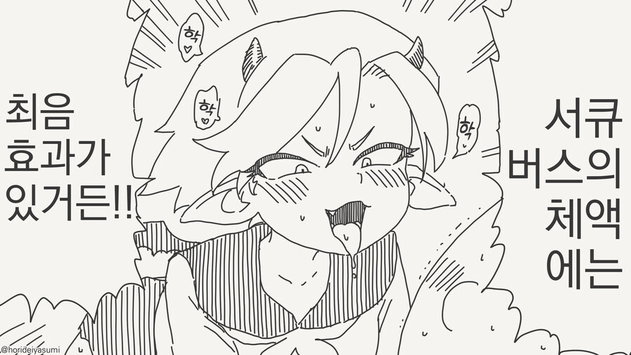 서큐버스의 체액에는 최음효과가 있다고_2.jpg
