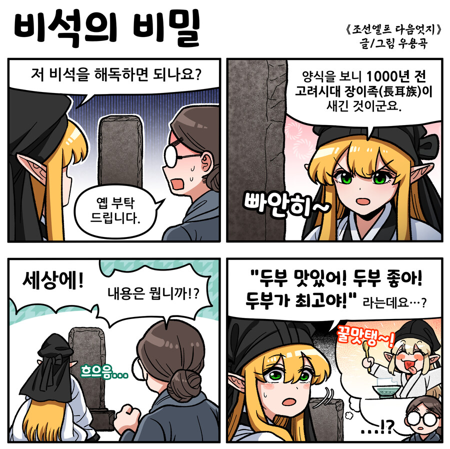 [4컷만화]조선엘프 다음엇지 4 + 조선엘프 굿즈 등장!_2.jpg