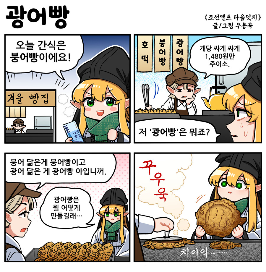 [4컷만화]조선엘프 다음엇지 4 + 조선엘프 굿즈 등장!_6.jpg