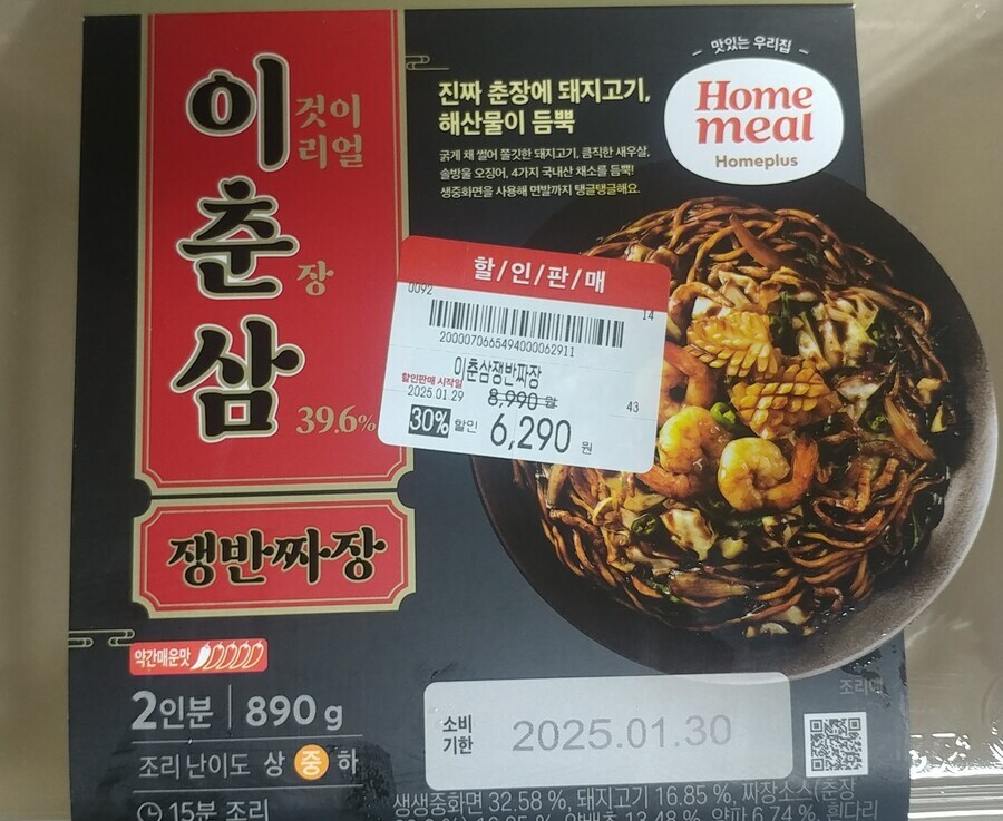 오른쪽)홈플러스 짜장면의 장단점.JPG_1.jpg