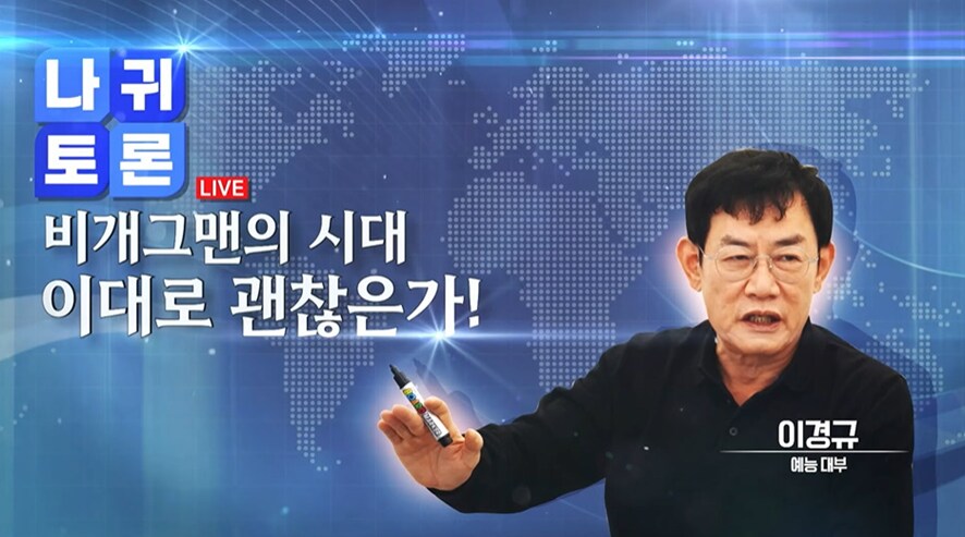 개그맨 없는 연애대상 이경규 의견_1.png