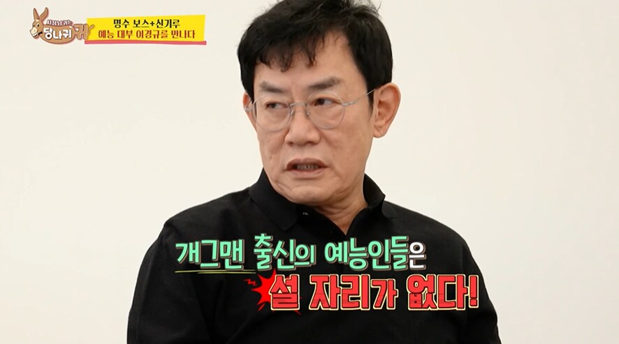 개그맨 없는 연애대상 이경규 의견_3.png