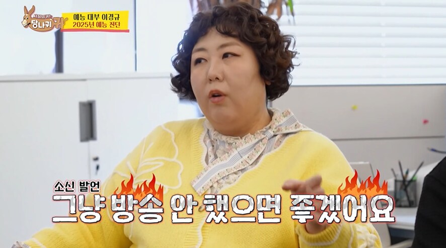 개그맨 없는 연애대상 이경규 의견_9.png