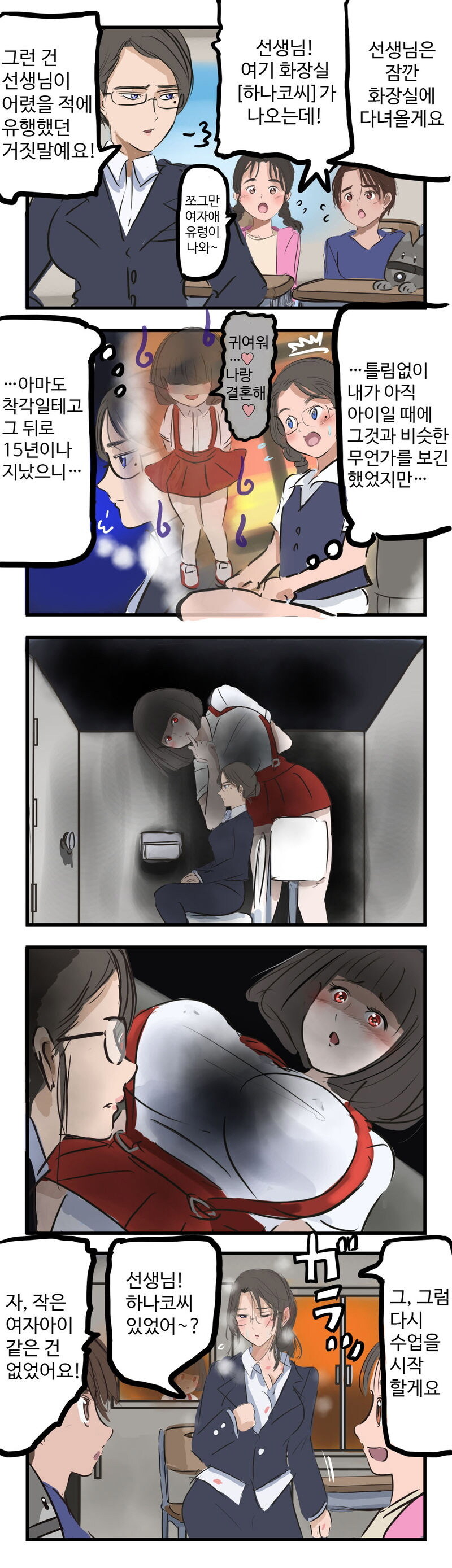 귀신 같은건 거짓말이에요.manhwa_1.jpg