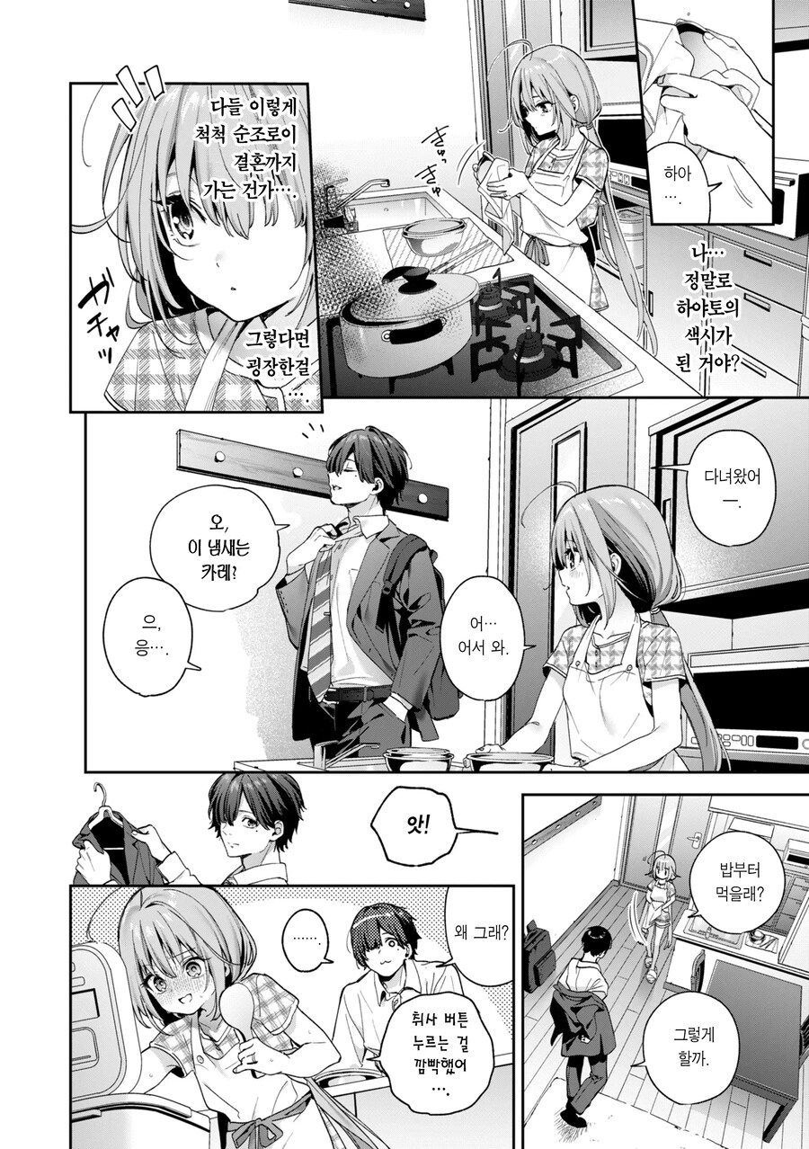 덜렁이는 여선배님은 얼떨결에 후배와 결혼한다.manhwa_6.jpg