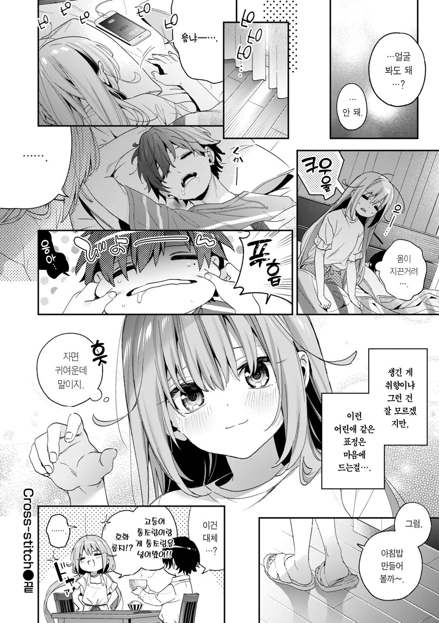 덜렁이는 여선배님은 얼떨결에 후배와 결혼한다.manhwa_18.jpg