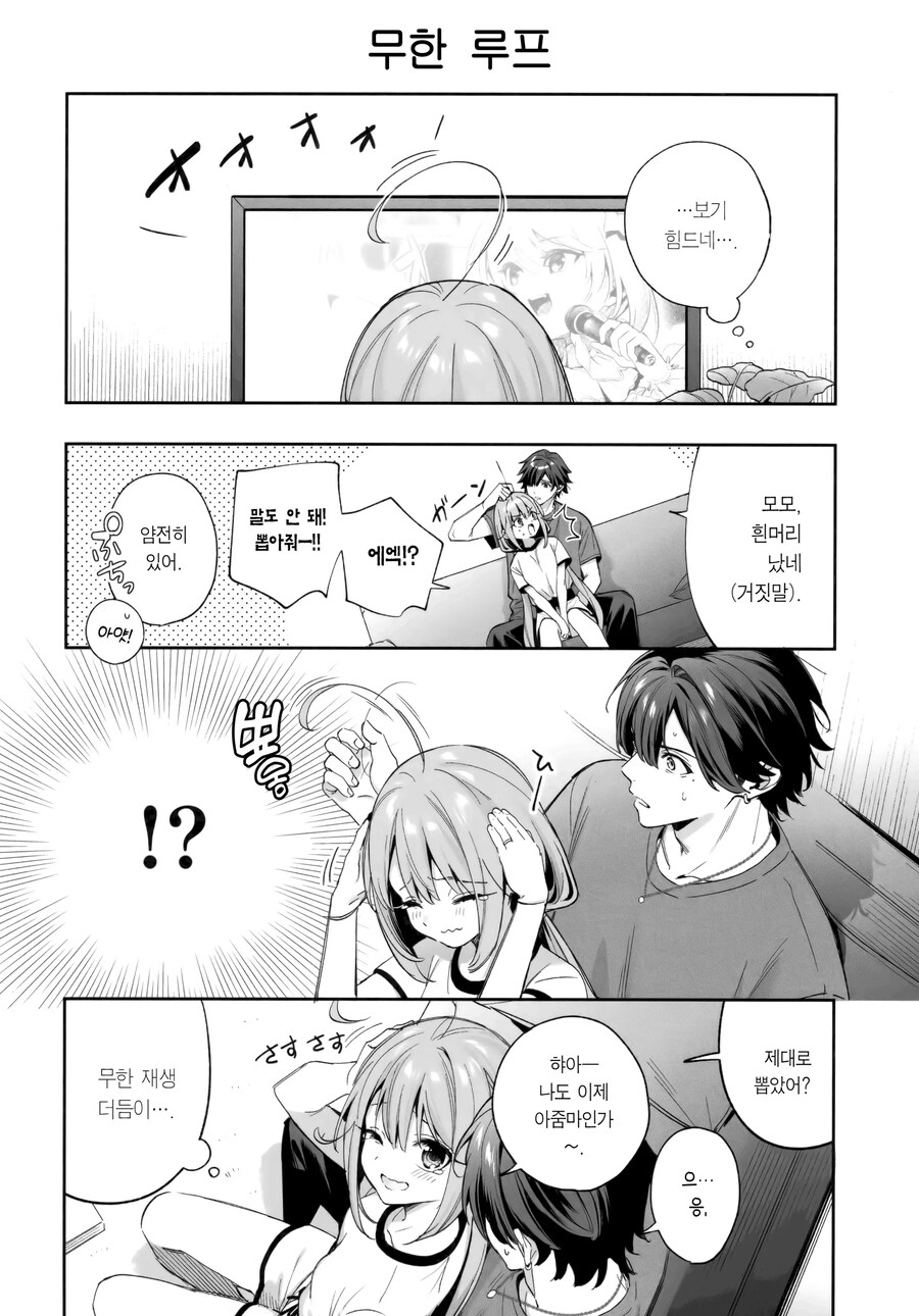 덜렁이는 여선배님은 얼떨결에 후배와 결혼한다.manhwa_19.jpg