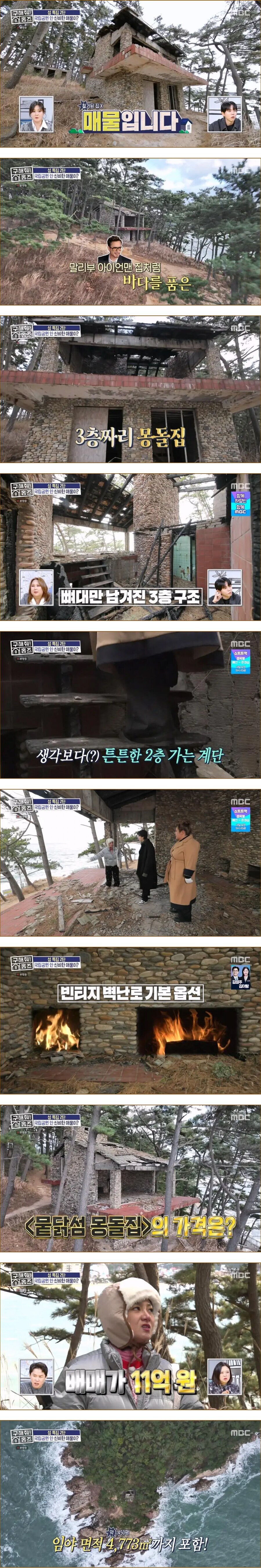 구해줘 홈즈 에 올라온 11억짜리 매물_1.jpg