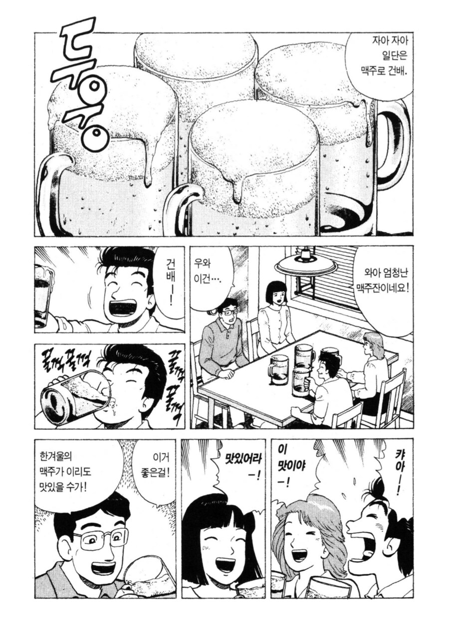 맛의달인) 한겨울에 맥주 때리기_2.png