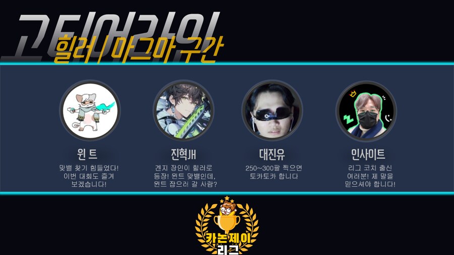 🎉 제 6회 카논제이리그 | 오버워치 스트리머 대전 🎉_3.png