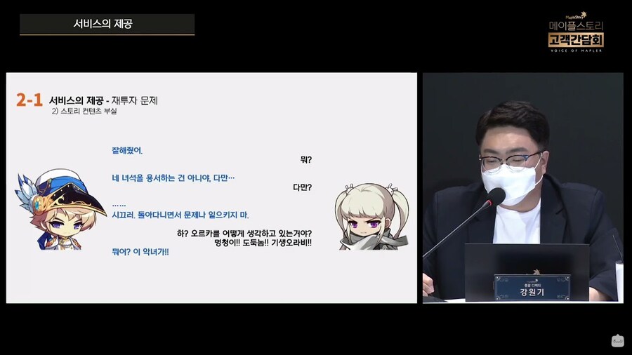 게임 문화를 바꾸는데 일조했던 메이플 고객 간담회_2.jpg