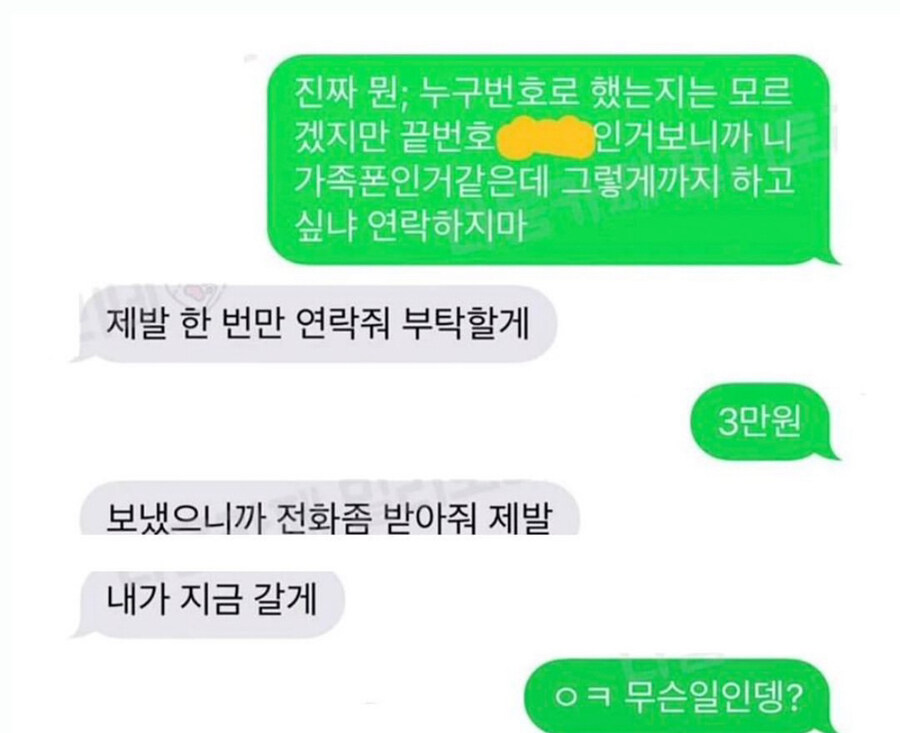 전남친한테 연락 왔길래 유료 소통함_3.jpg