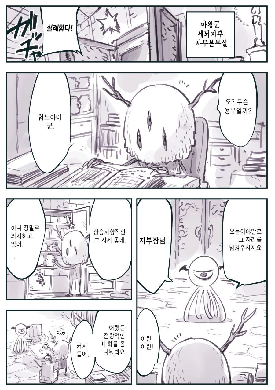 암약단체 세뇌지부 지부장님.....manwha_1.jpg