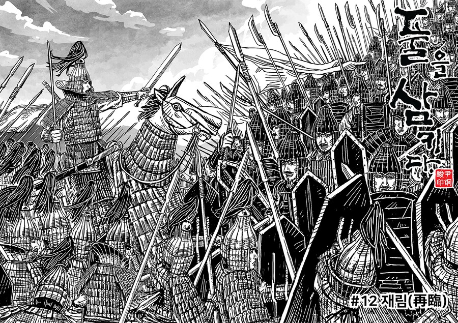 풀을 삼키다 12화_2.png