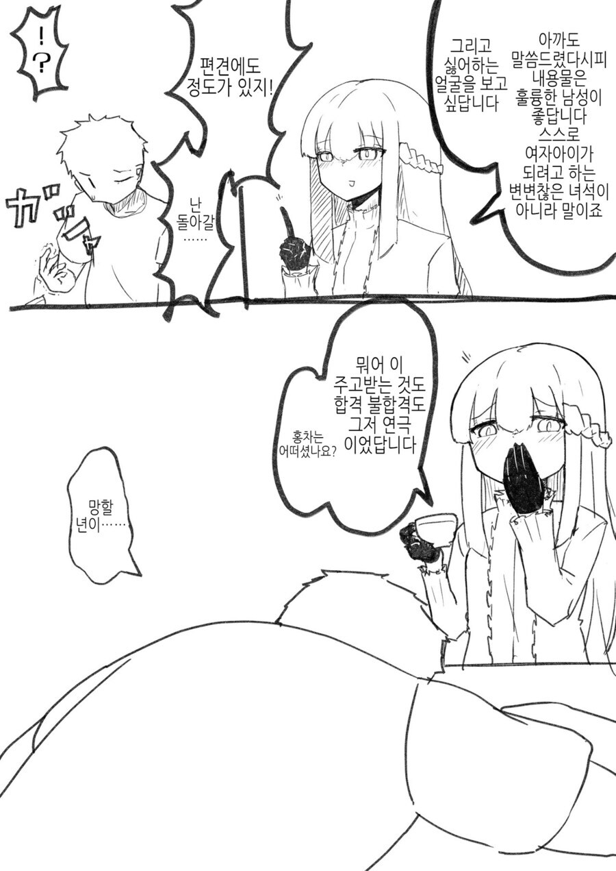 훌륭한 남성을 여자아이로 만들어 키우려는.manhwa_3.jpg