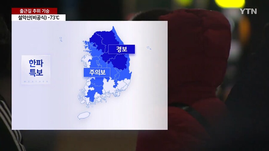 전국에 한파 특보가 내린 가운데 설악산 비상.jpg_1.png