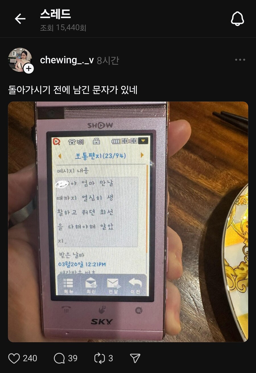 어머니가 돌아가시기 전에 남기신 문자.jpg_1.jpg