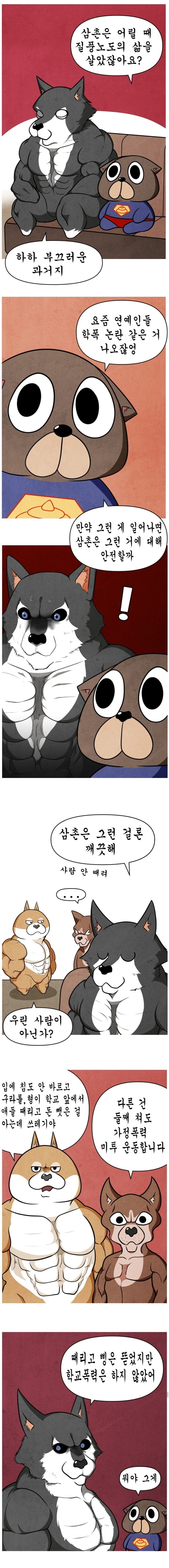 애들 때리고 돈도 빼앗았지만 학폭은 하지 않은 만화.manhwa_1.jpg