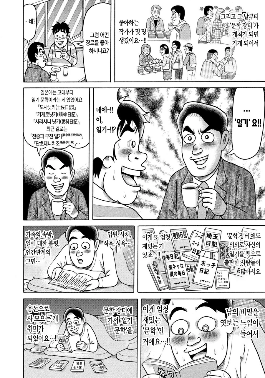 만화 용돈 아빠 사상 최고로 건전한 취미.JPG_12.webp