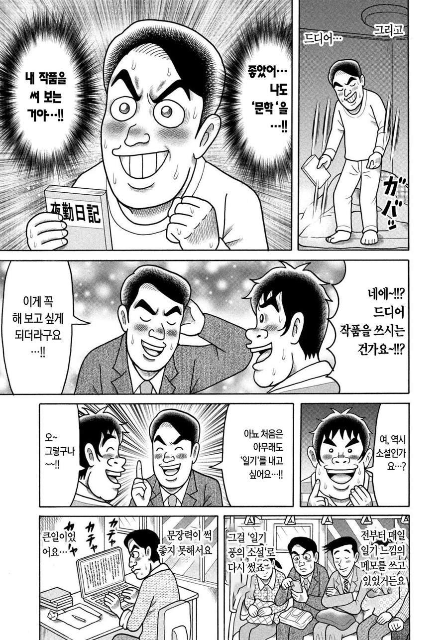 만화 용돈 아빠 사상 최고로 건전한 취미.JPG_13.webp