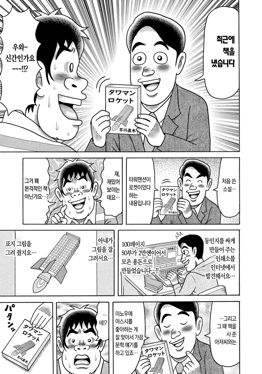 만화 용돈 아빠 사상 최고로 건전한 취미.JPG_19.webp