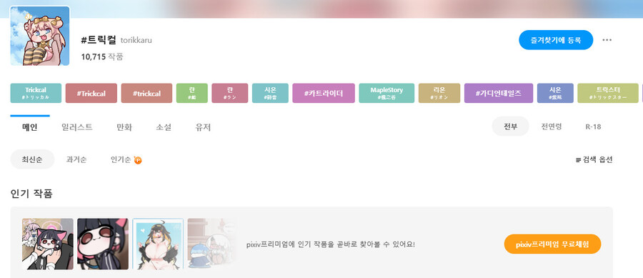 픽시브 기준 트릭컬_1.jpg