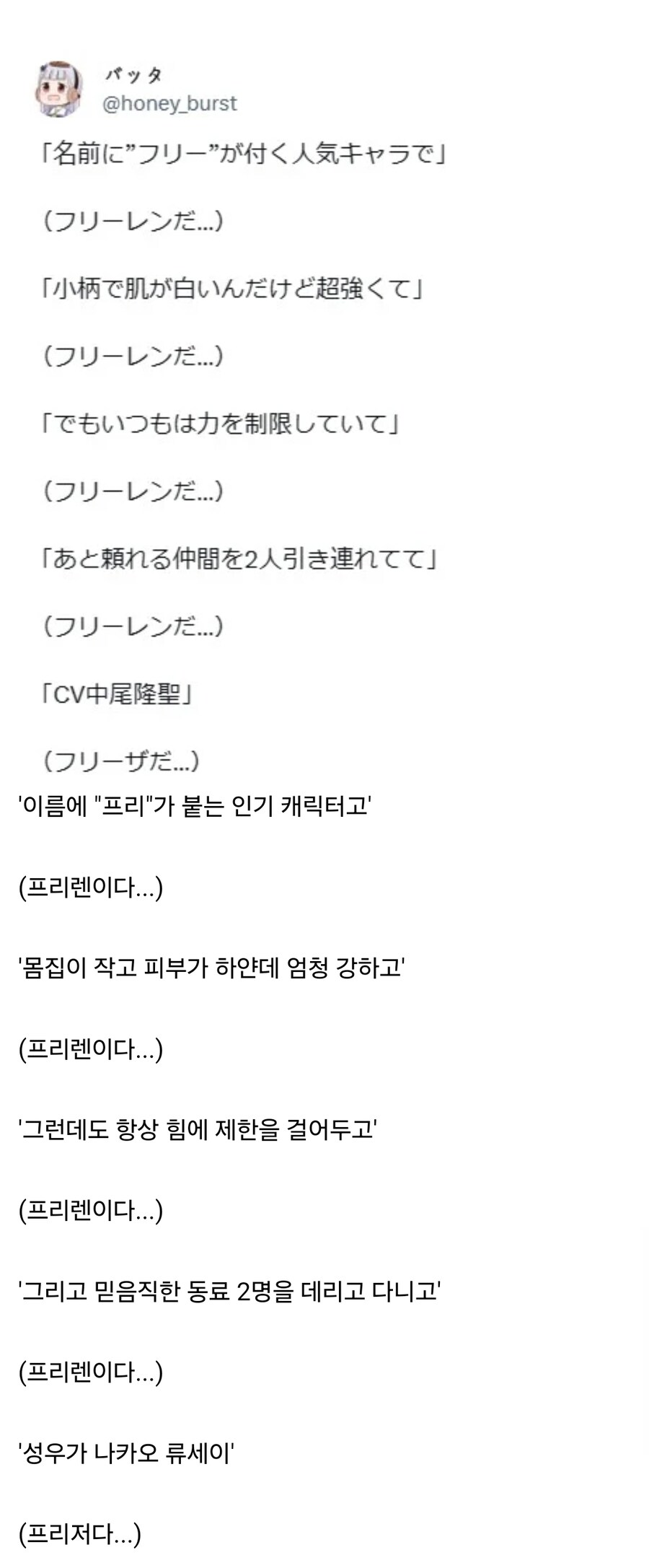 무조건 프리렌일거 같은 캐릭터 소개_1.jpg