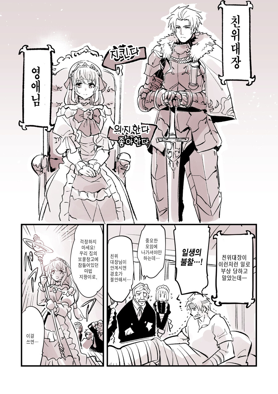 (암약) 사랑에 빠진 아가씨.manhwa_2.jpg