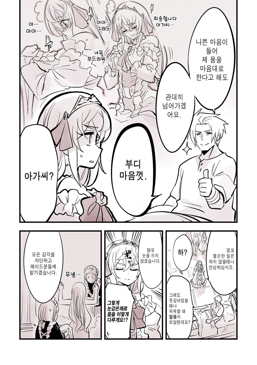 (암약) 사랑에 빠진 아가씨.manhwa_4.jpg