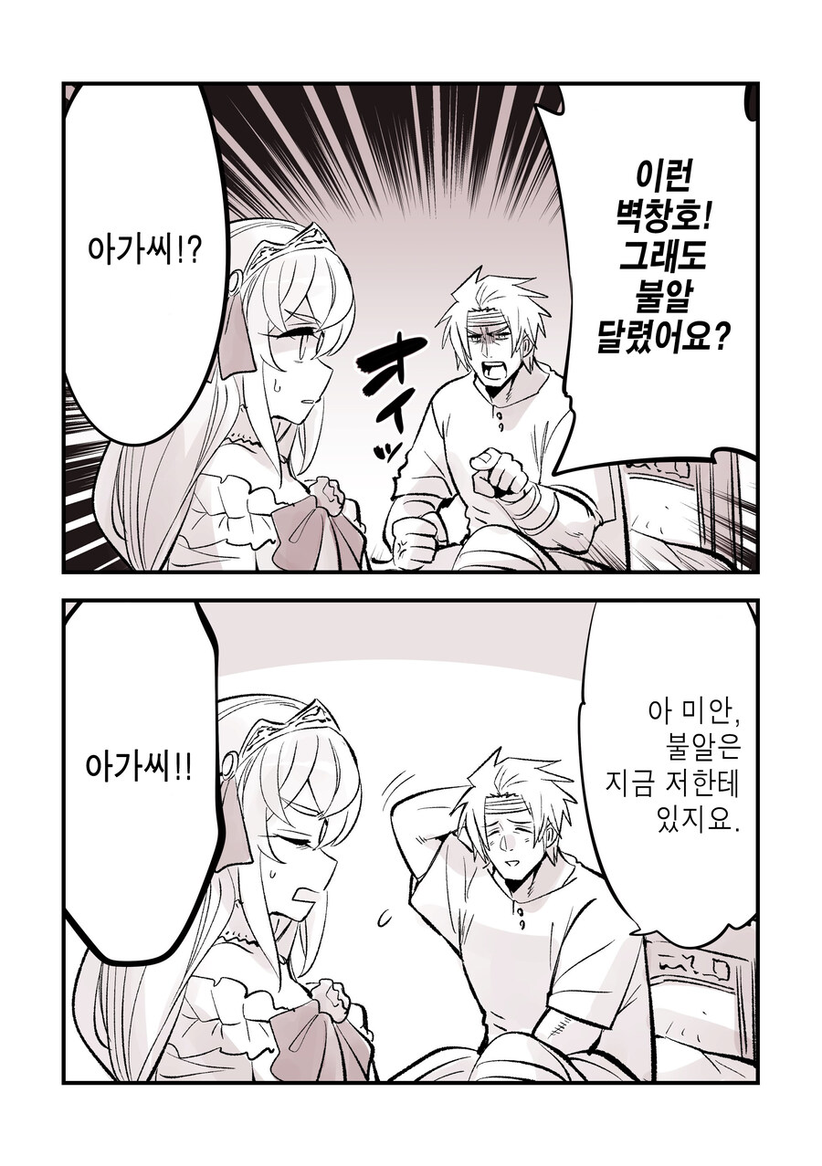 (암약) 사랑에 빠진 아가씨.manhwa_5.jpg