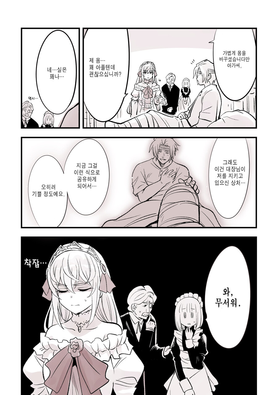 (암약) 사랑에 빠진 아가씨.manhwa_7.jpg