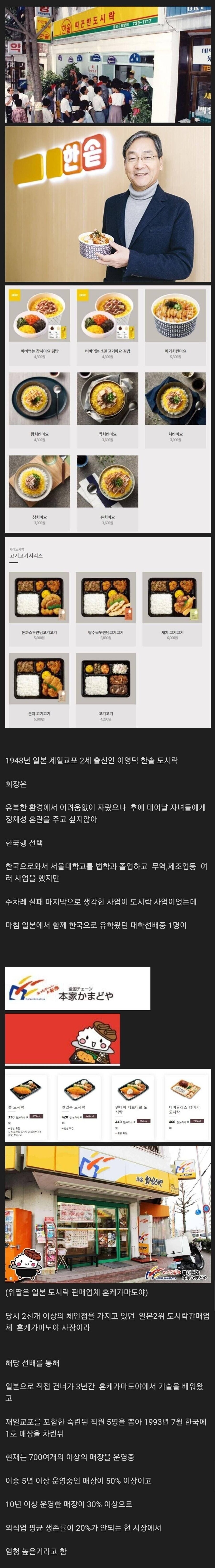 한솥도시락을 만든 재일교포 회장님.jpg_1.jpg