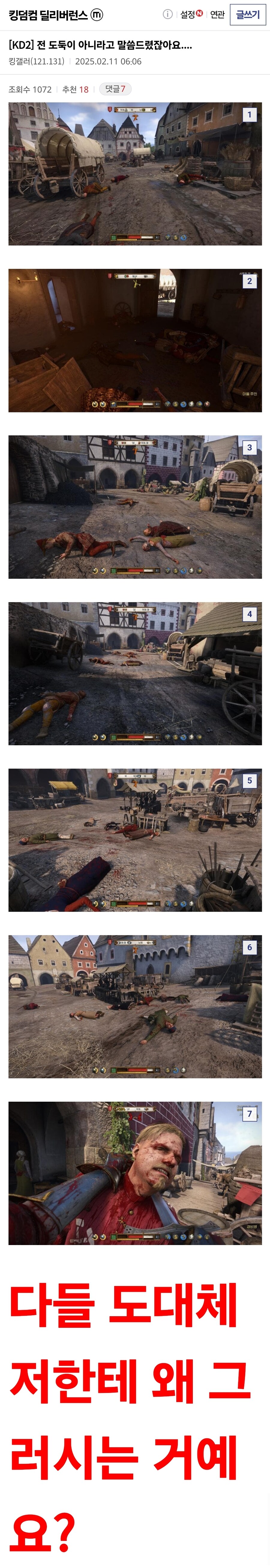 킹덤컴) 저는 도둑이 아니라고 말했잖아요_1.jpg