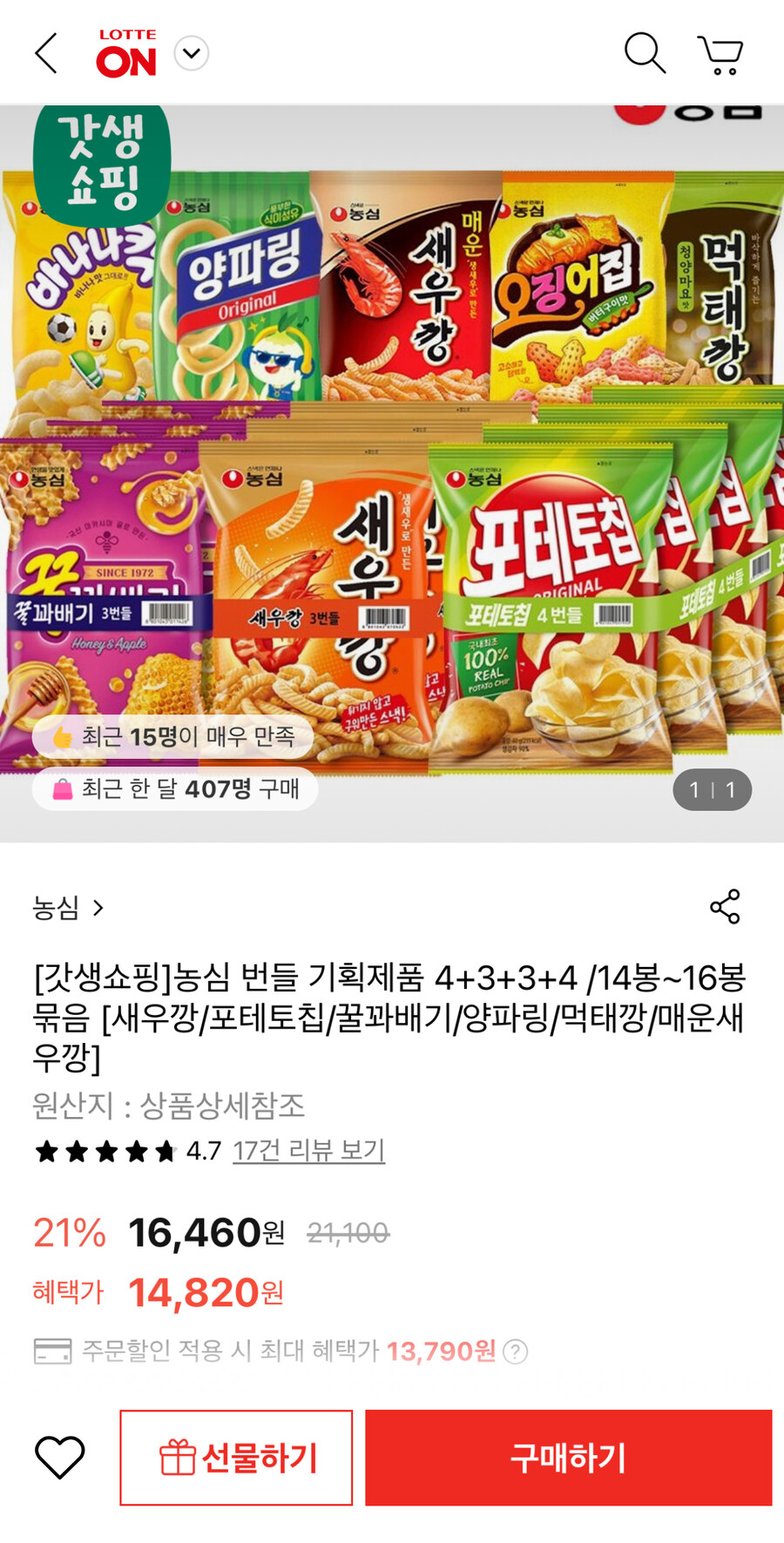 [롯데온] 포테토칩 4번들2개+새우깡3번들+ 양파링4봉 (13,790원/무료)_1.jpg