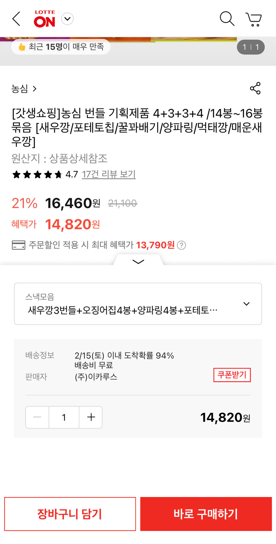 [롯데온] 포테토칩 4번들2개+새우깡3번들+ 양파링4봉 (13,790원/무료)_2.jpg