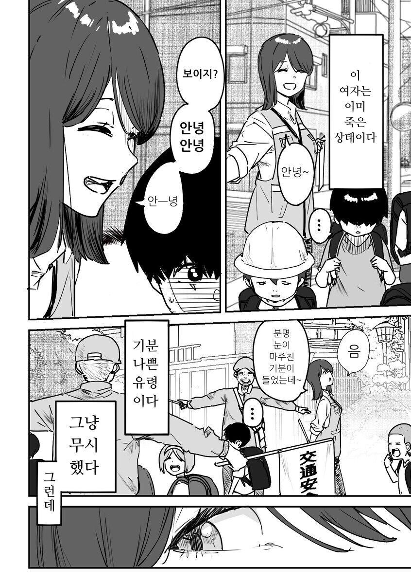 어린이 보호구역의 유령 누나_2.jpg