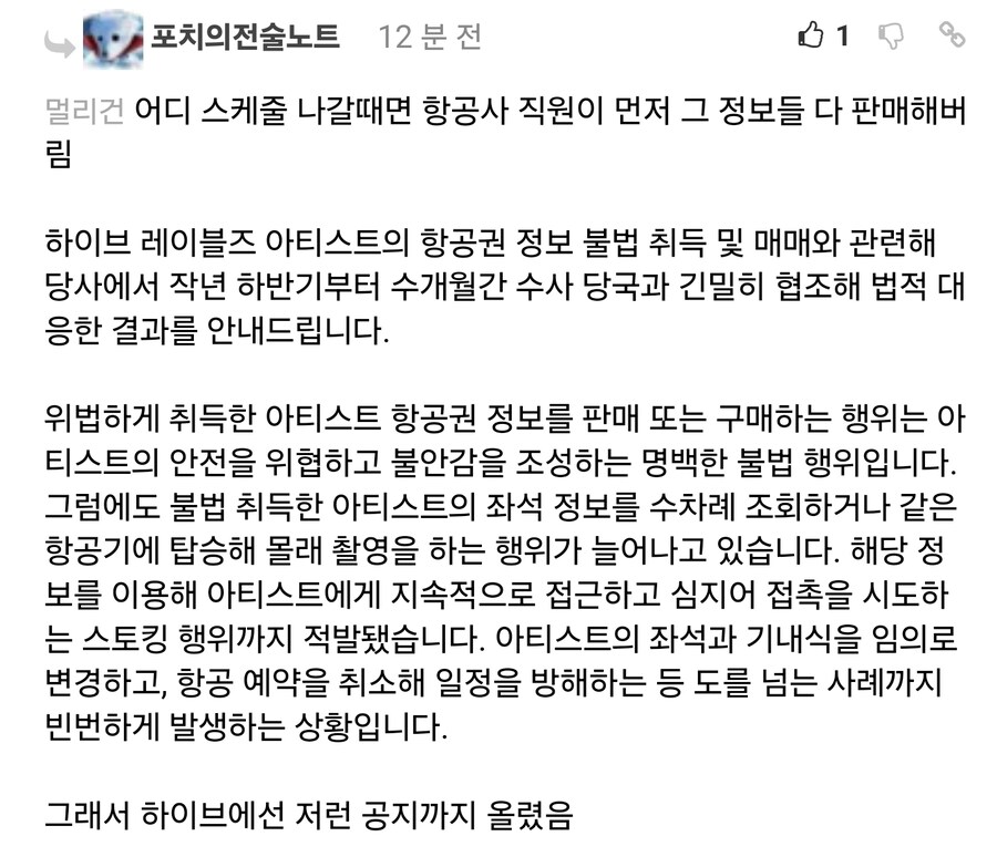 기내에서 테러당한 아이돌_2.jpg
