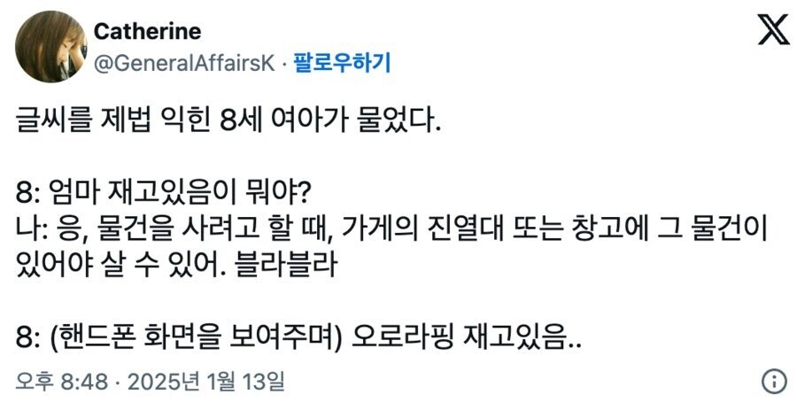 초등학생 딸 “엄마, 재고있음 이 뭐야?”.jpg_1.jpg