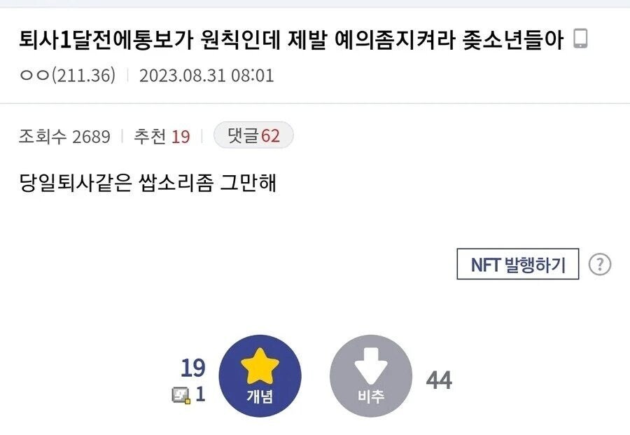 당일 퇴사에 빡친 ㅈ소 관리자_1.jpg