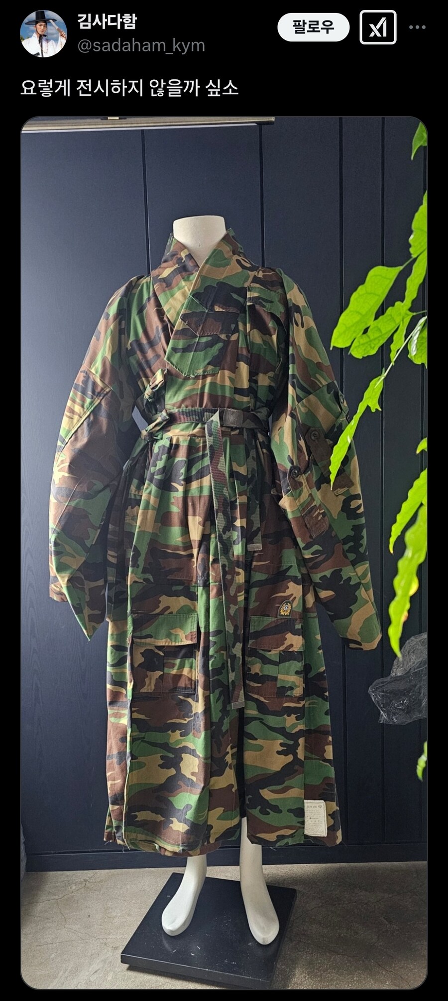 군복으로 만든 한복.x_1.jpg