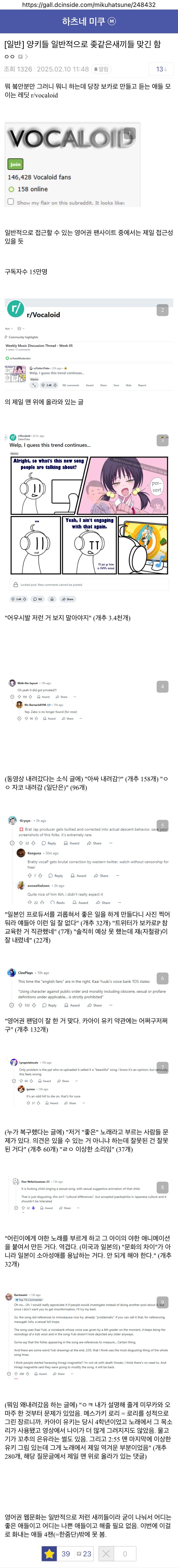 페도 논란으로 난리났던 보컬로이드 곡 근황_1.jpg