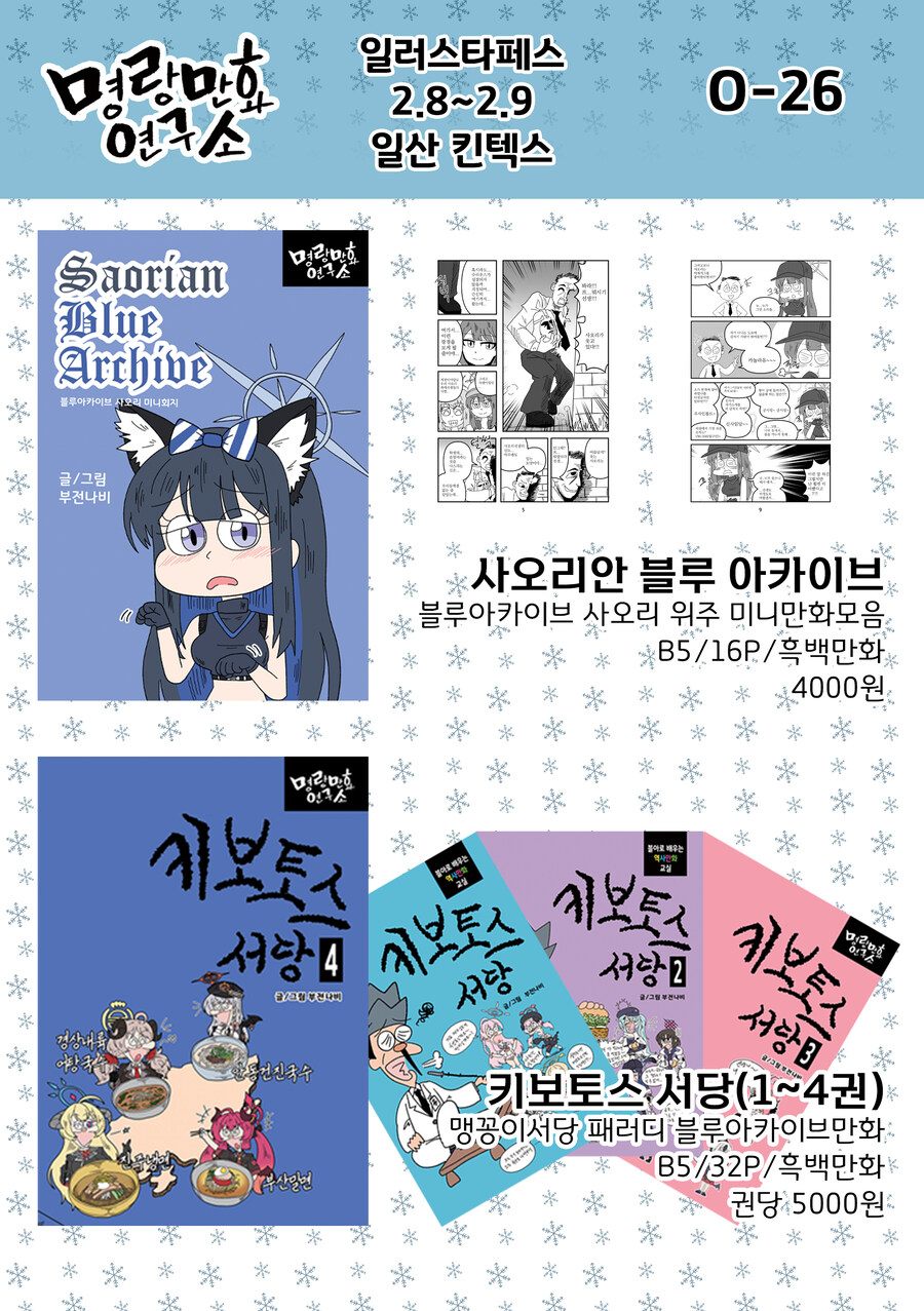 블루아카) 2월 일페 부스후기 & 통판_1.jpg