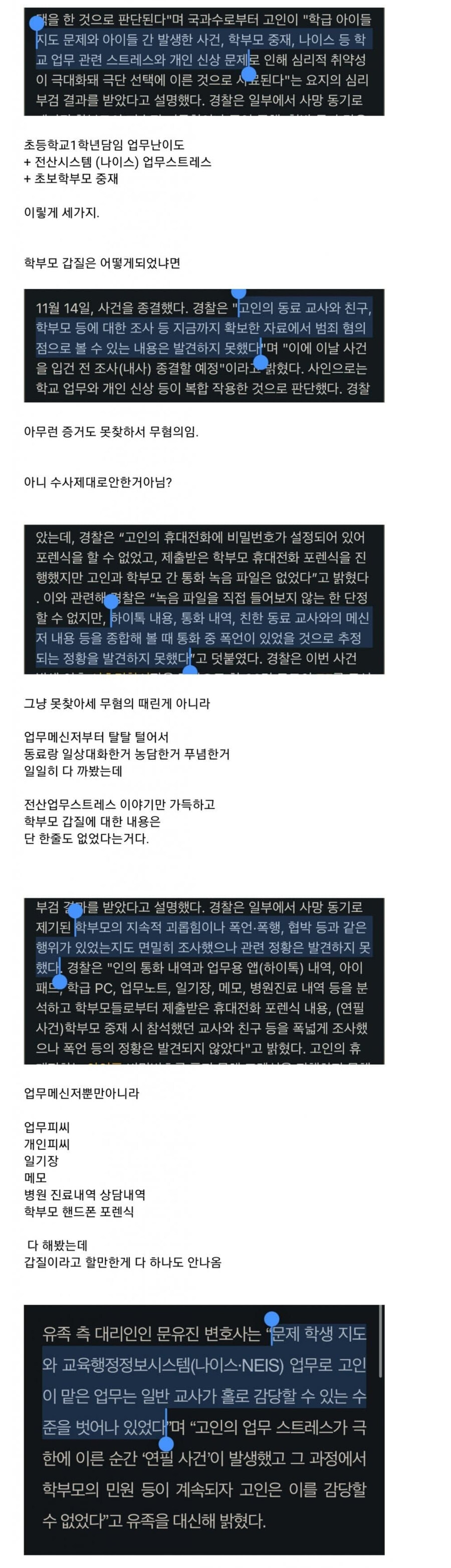 서이초 사건은 단순 학부모 갑질 사건이 아니라_1.jpg