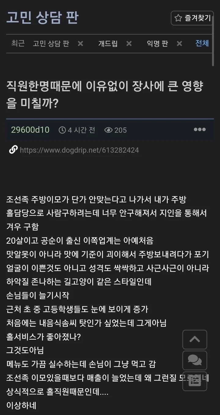 직원 한명때문에 장사가잘되서 고민인 사장님_1.jpg