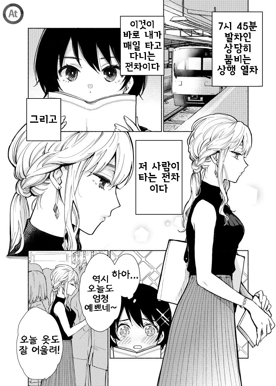 매일 아침 지하철에서 마주치는 두 사람 만화.JPG_1.webp