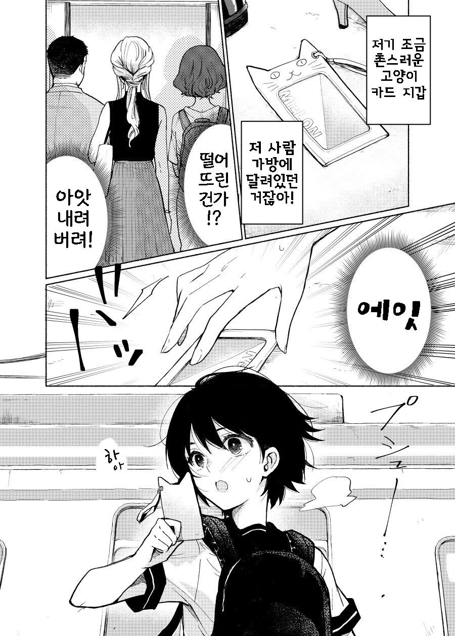 매일 아침 지하철에서 마주치는 두 사람 만화.JPG_4.jpg