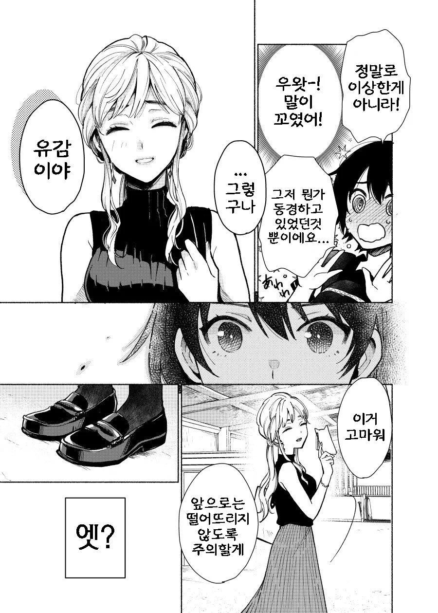 매일 아침 지하철에서 마주치는 두 사람 만화.JPG_7.webp