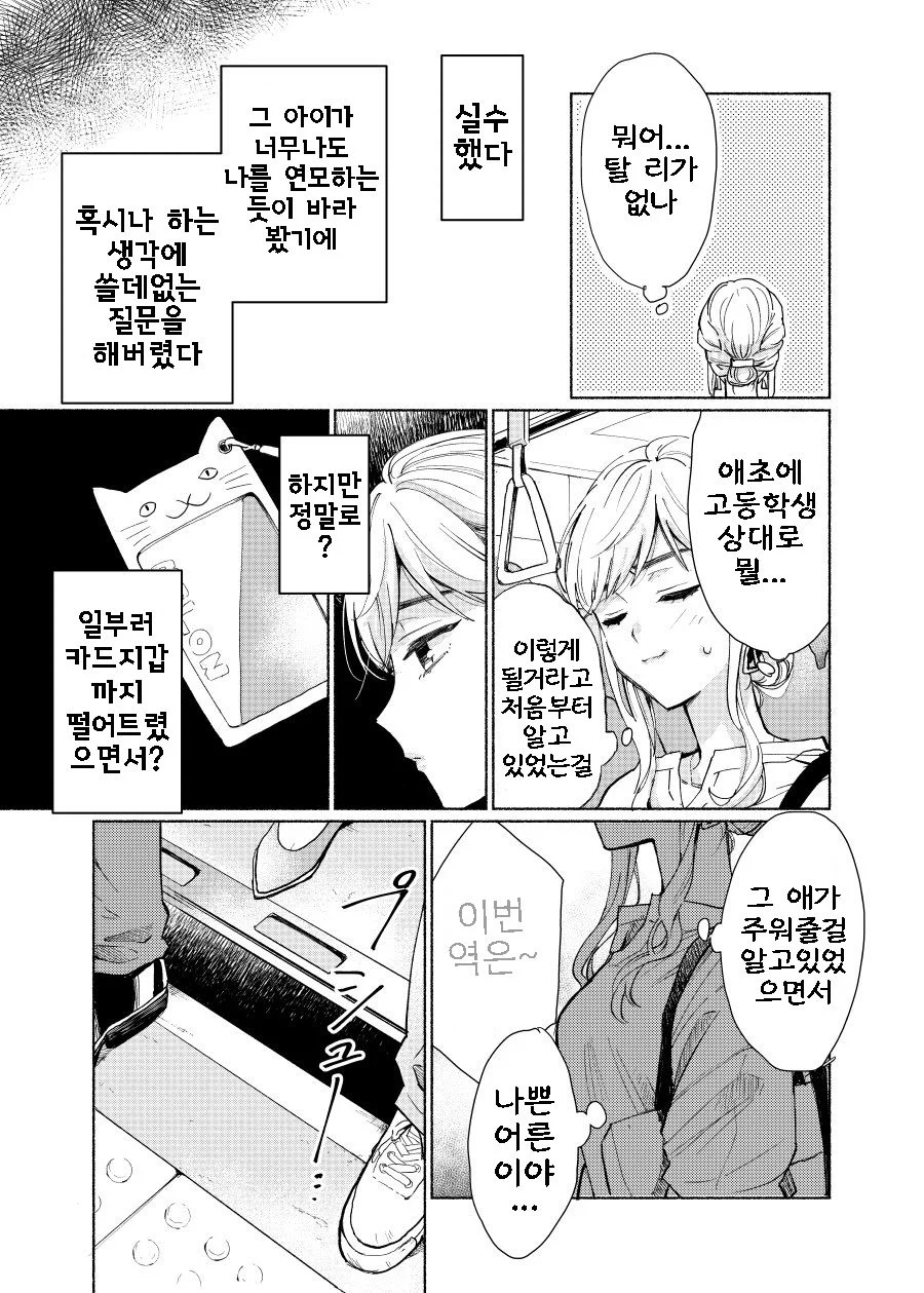 매일 아침 지하철에서 마주치는 두 사람 만화.JPG_9.webp